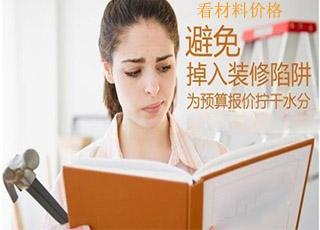 昆明超全的装修材料报价!99%的人都收藏了！